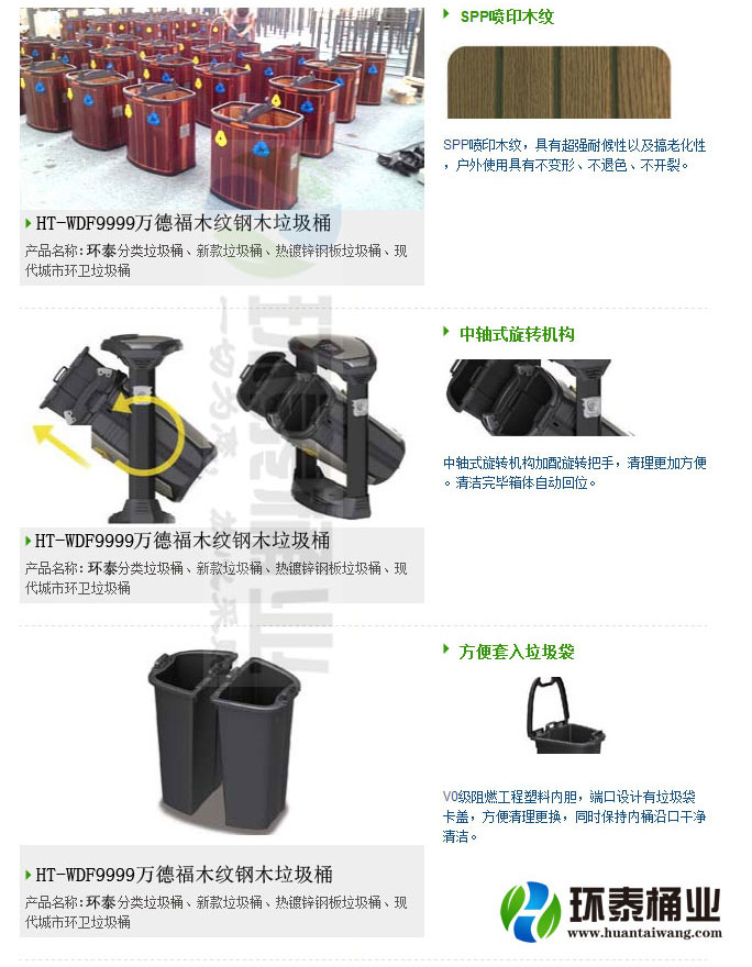 萬(wàn)德福木紋鋼木垃圾桶