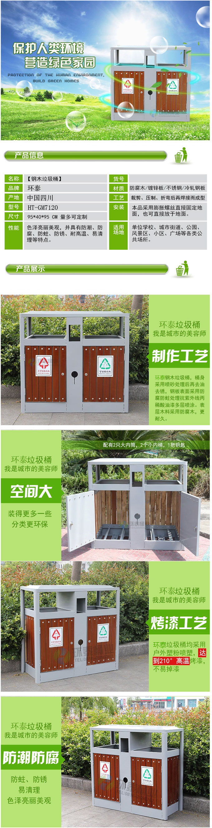 分類(lèi)鋼木垃圾桶