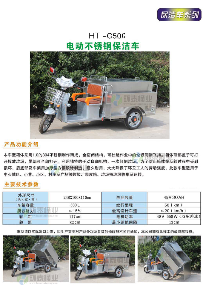 人力輕運(yùn)電動(dòng)不銹鋼三輪環(huán)保車