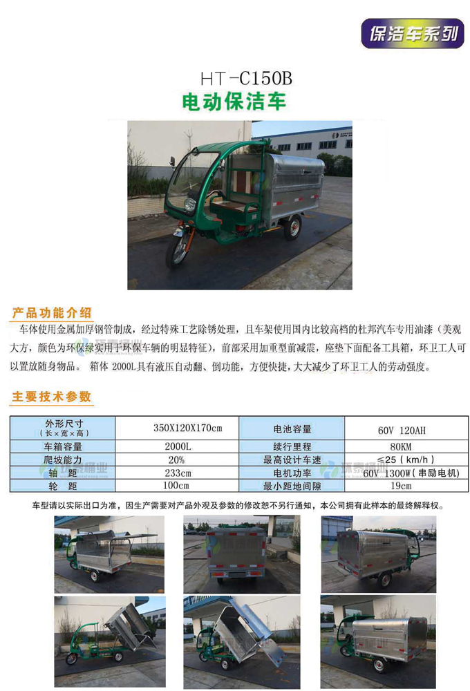 電動(dòng)不銹鋼保潔車